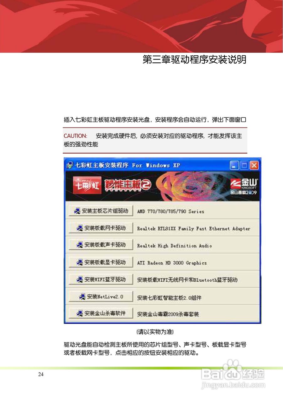 七彩虹C.A880T D3 V15主板说明书:[3]