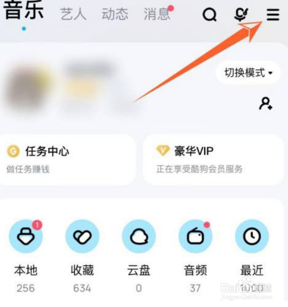 酷狗音乐充电特效怎么关闭