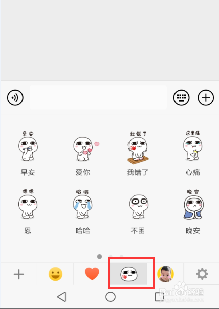 微信怎么添加表情包