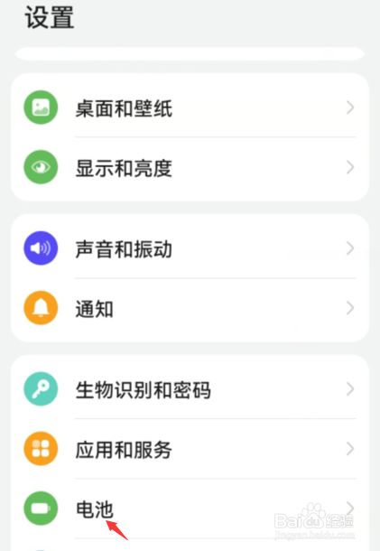 华为手机怎么查看电池最大容量