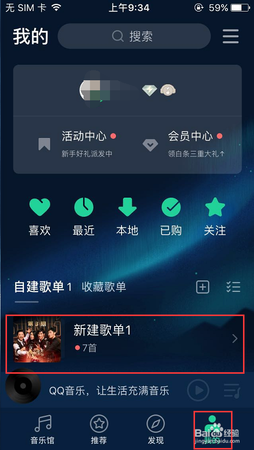 手机QQ音乐如何批量删除歌单里的歌曲