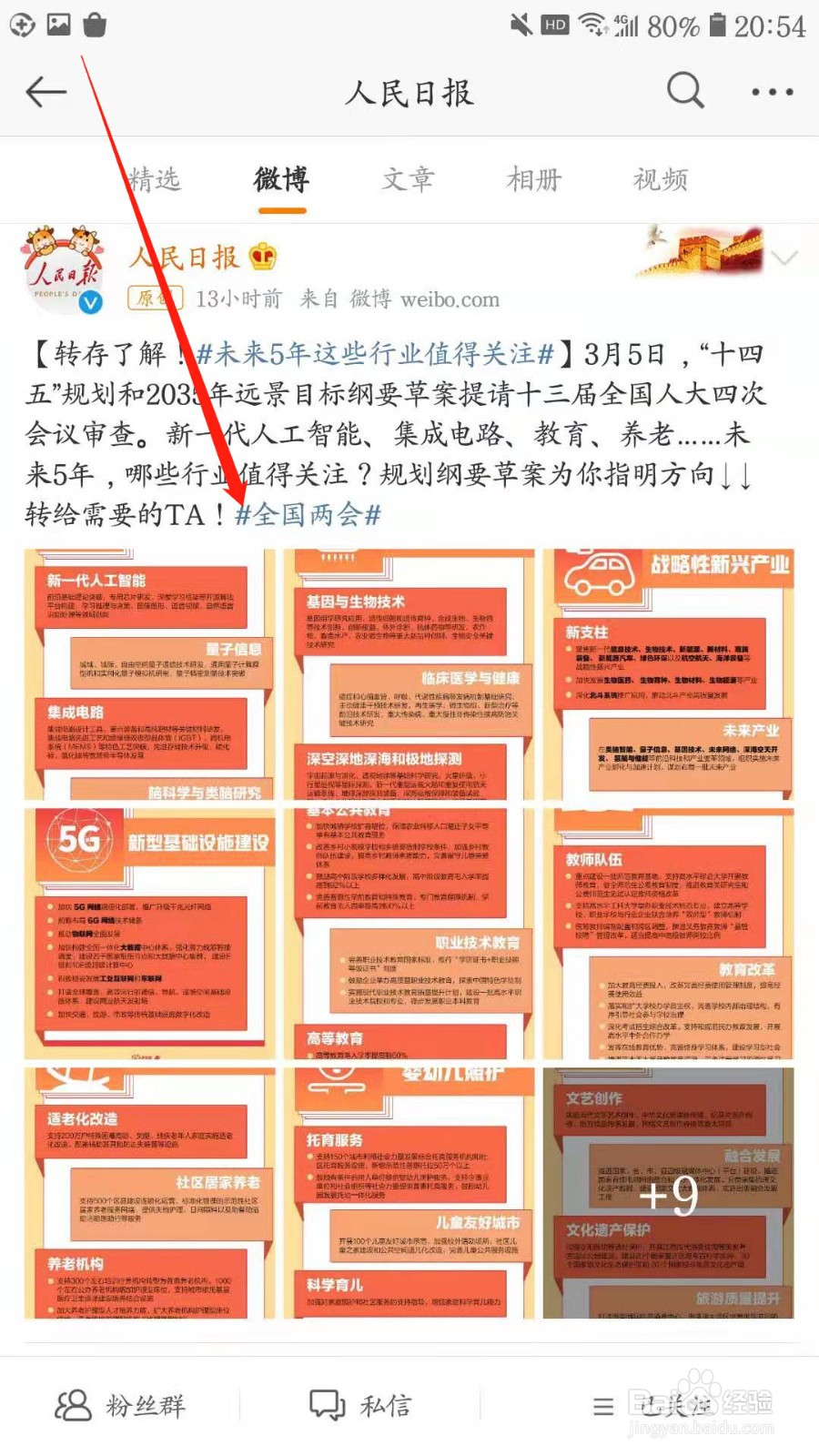 哪里可查看“未来5年哪些行业值得关注”