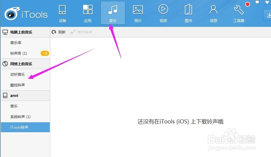 怎样给iPhone6添加自定义铃声