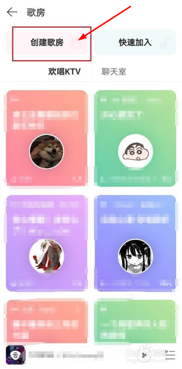 网易云音乐如何创建歌房