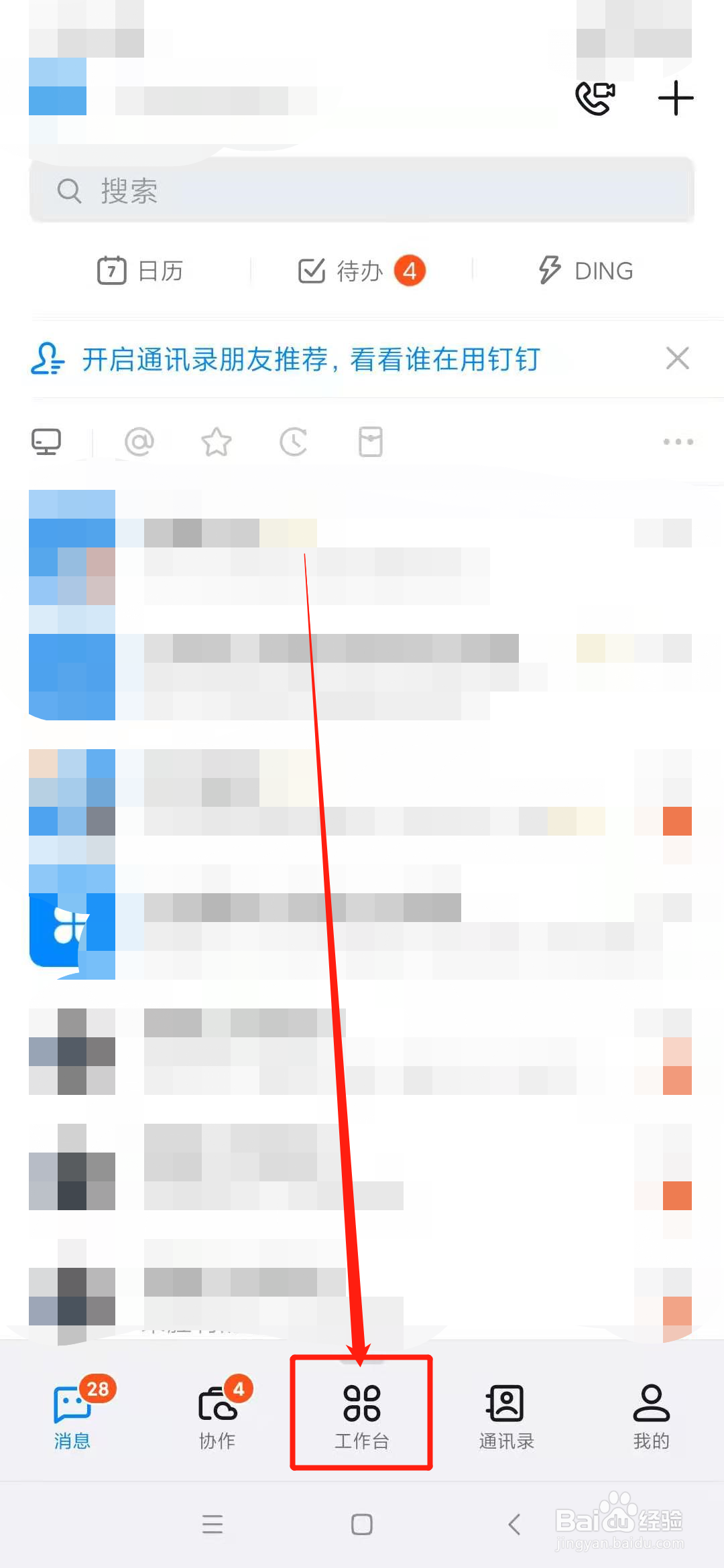 钉钉怎么设置自动打卡方式