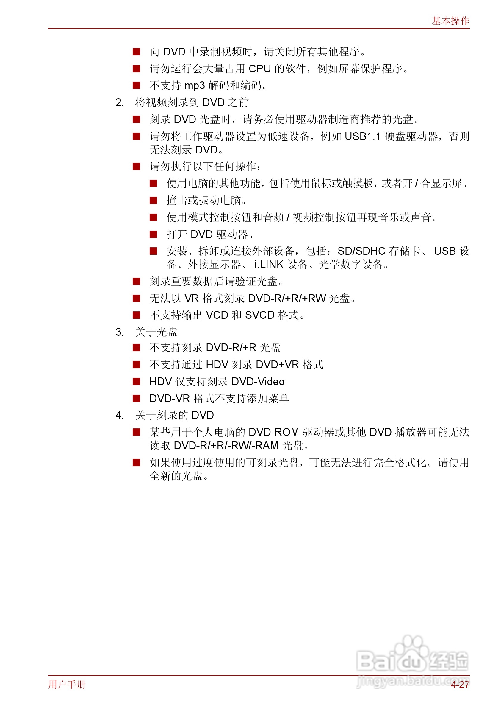 东芝Qosmio F50笔记本电脑使用说明书:[11]