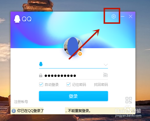 qq在电脑上登不上去怎么办
