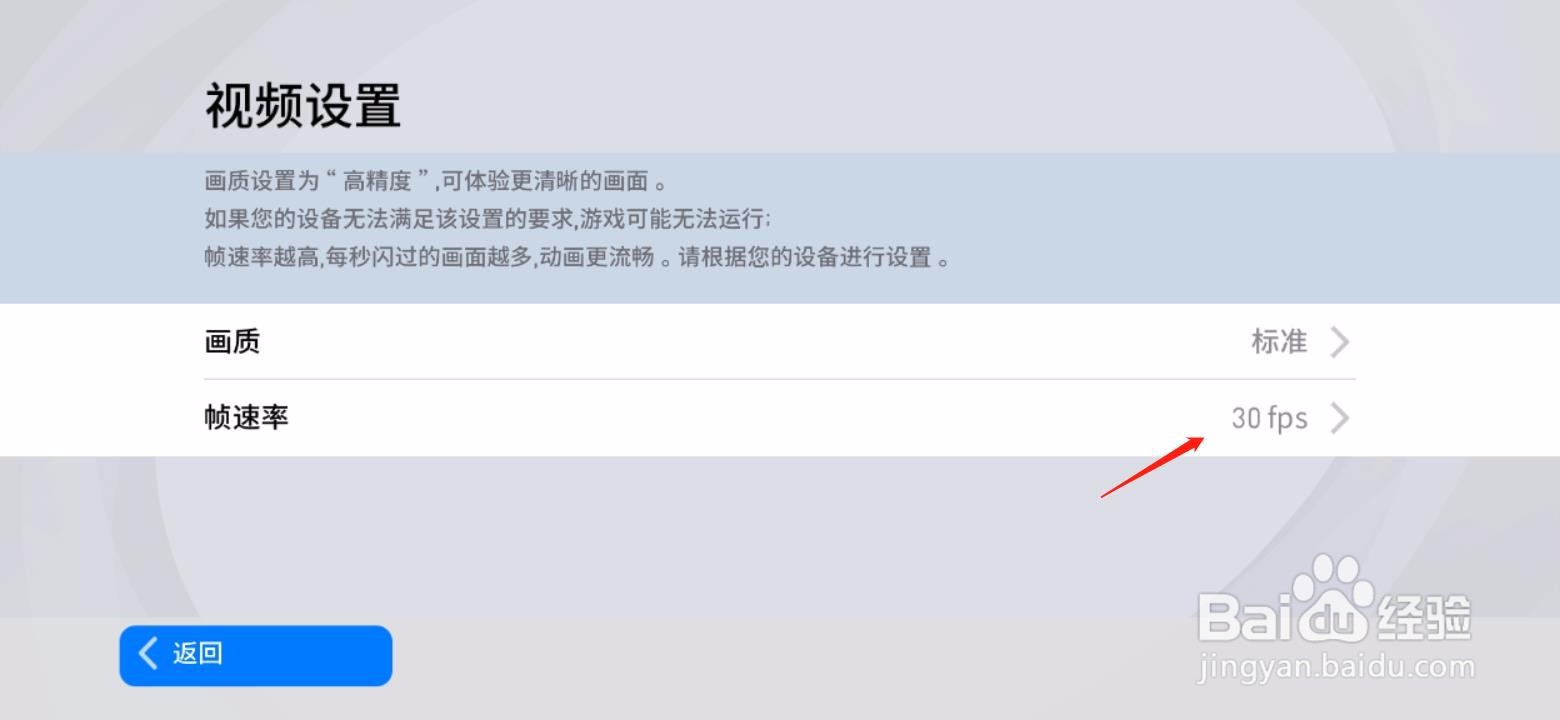 手游实况足球如何设置帧速率