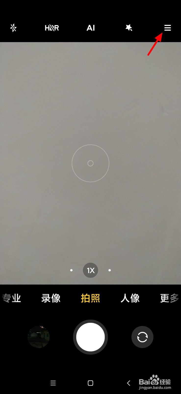 小米手机相机防闪烁频率怎么设置