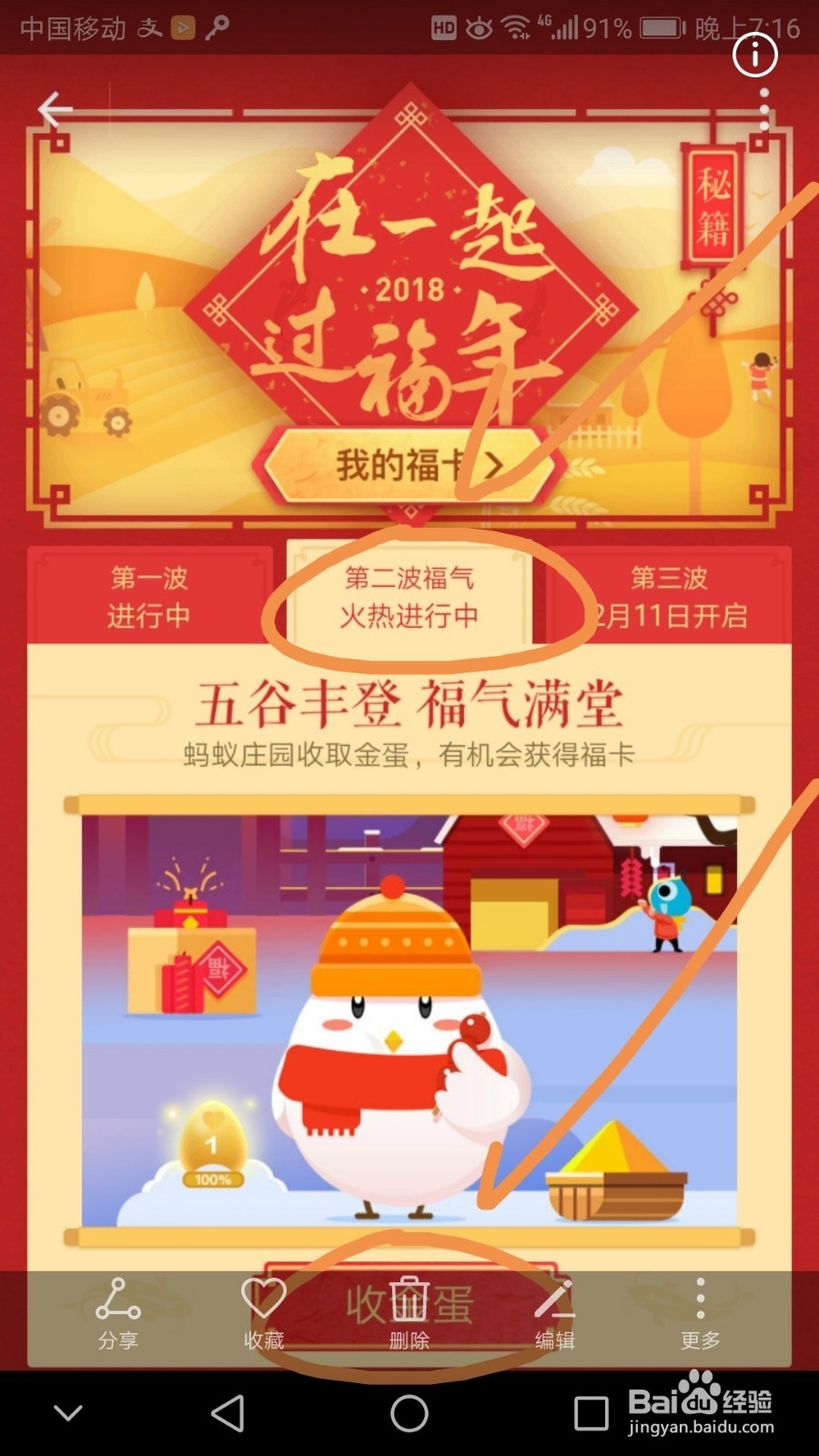 支付宝中如何收金蛋集福卡