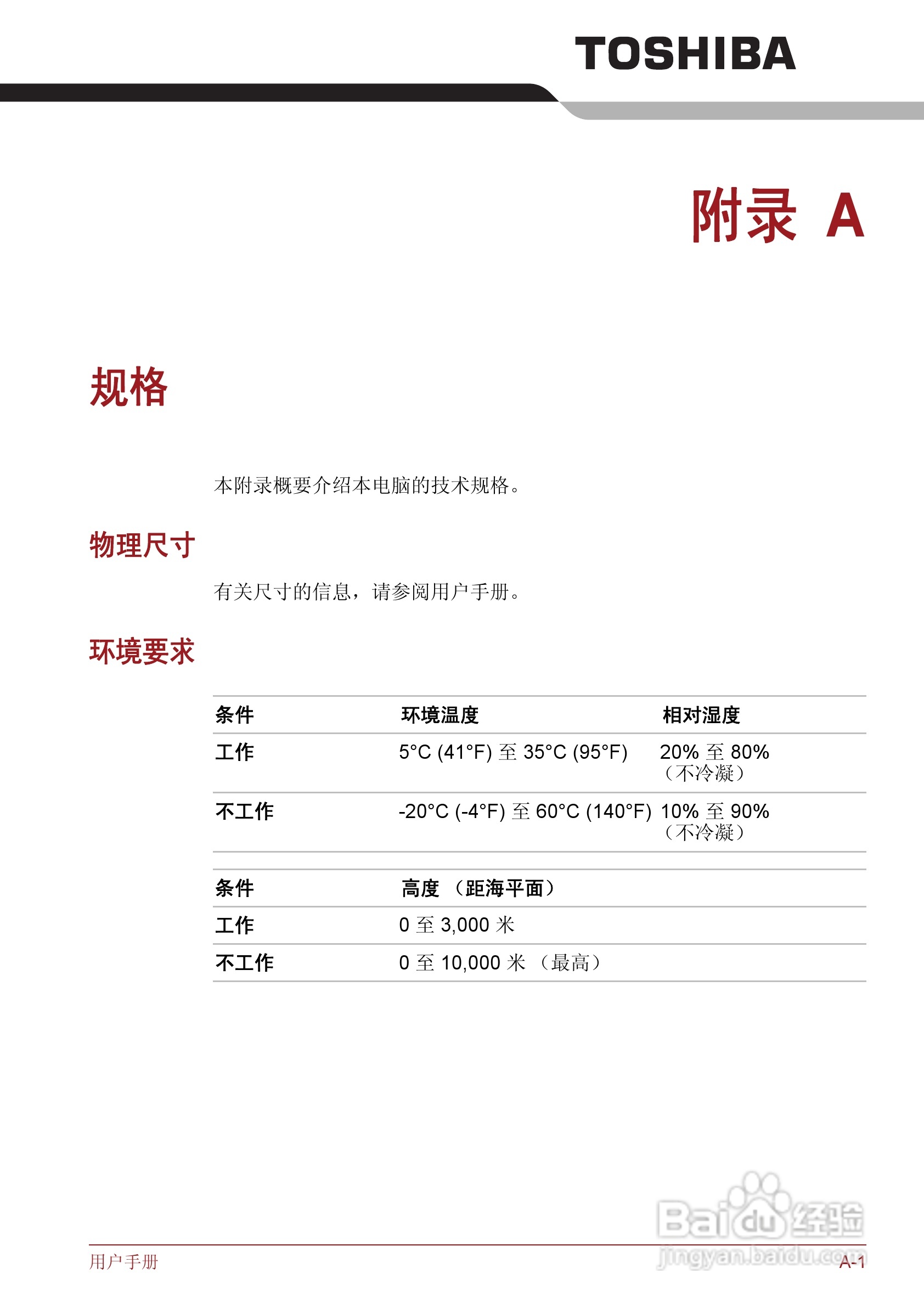 东芝Satellite M600笔记本电脑使用说明书:[18]