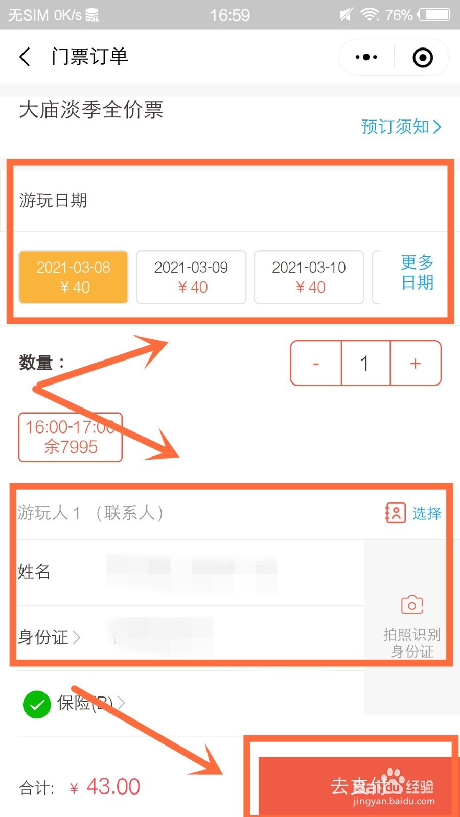 南岳大庙怎么预约