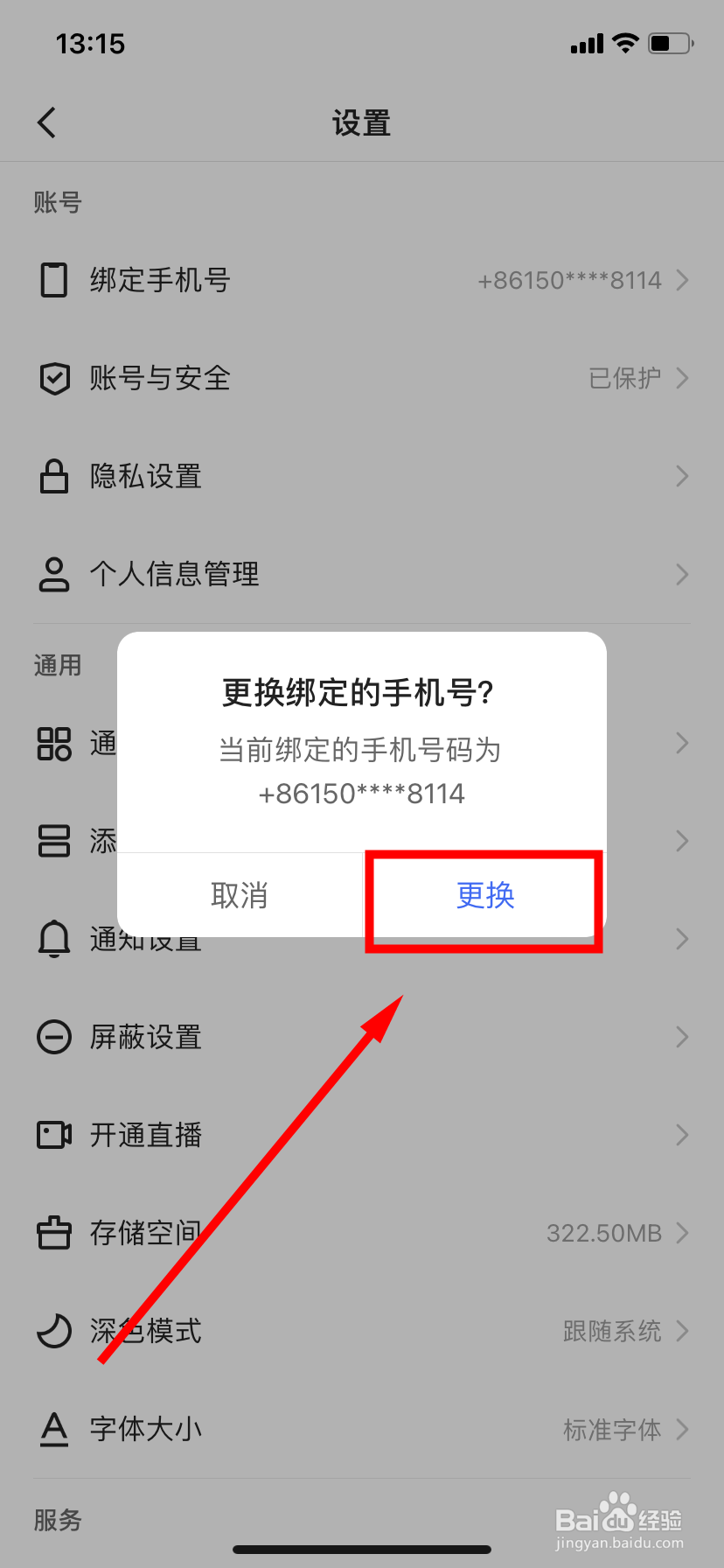 今日头条怎么更换绑定手机号