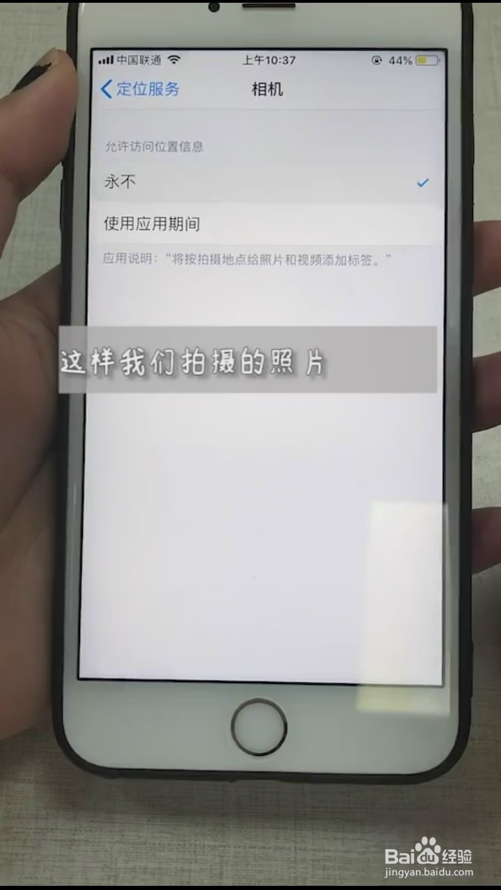iPhone如何取消照片定位