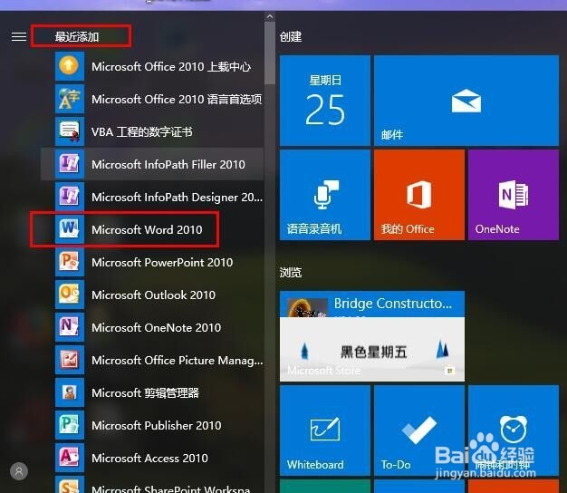 新安装的office2010不在桌面显示和删除图片背景