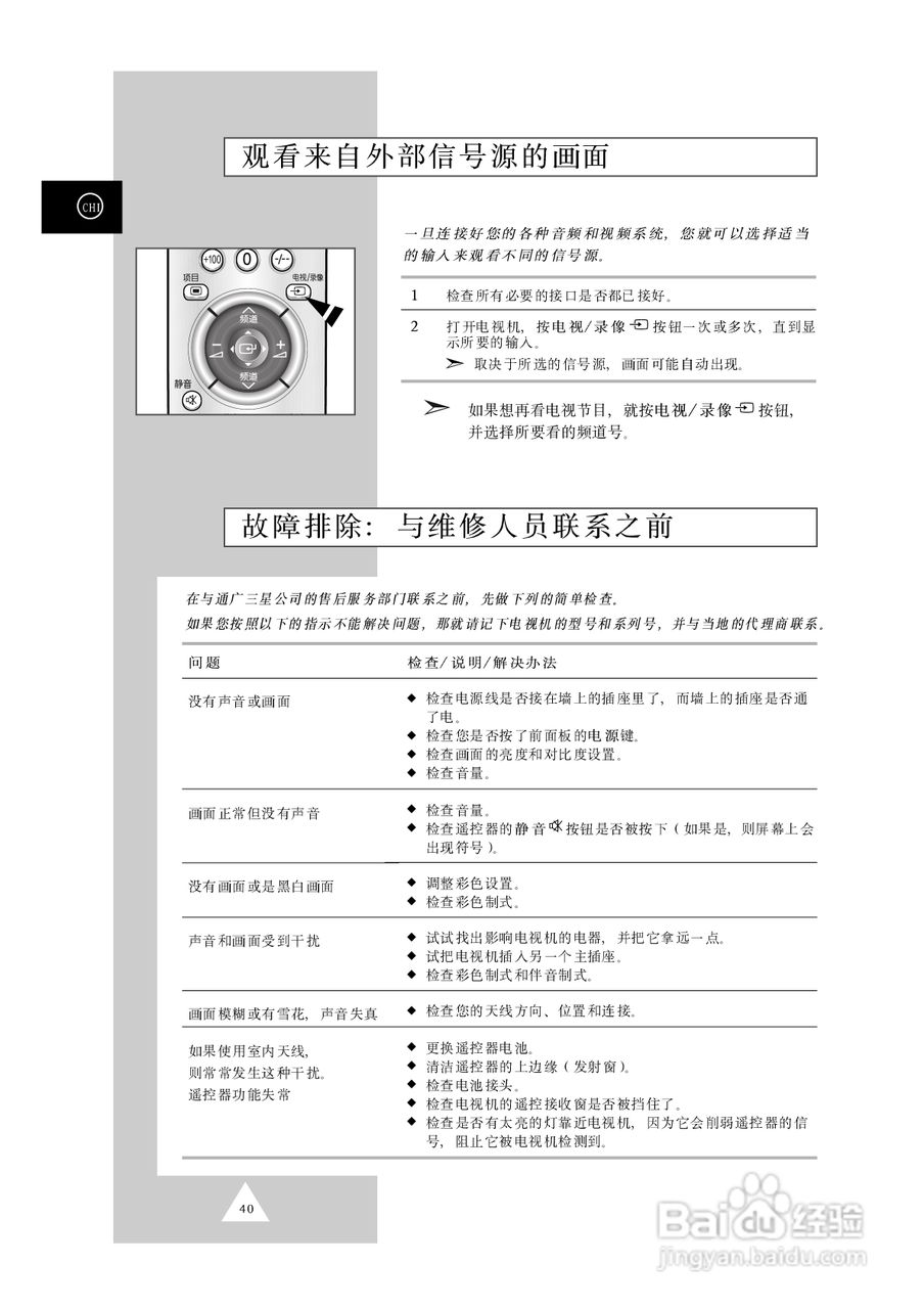 三星SP-43T8HX彩电使用说明书:[4]