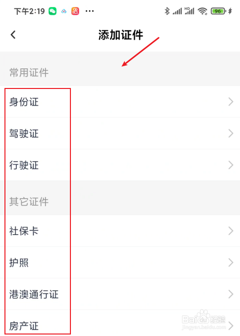 如何在手机上导入电子证件
