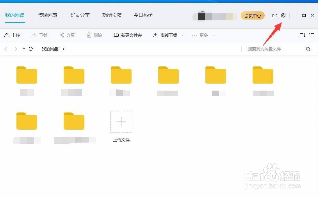百度网盘怎样开启文档历史版本