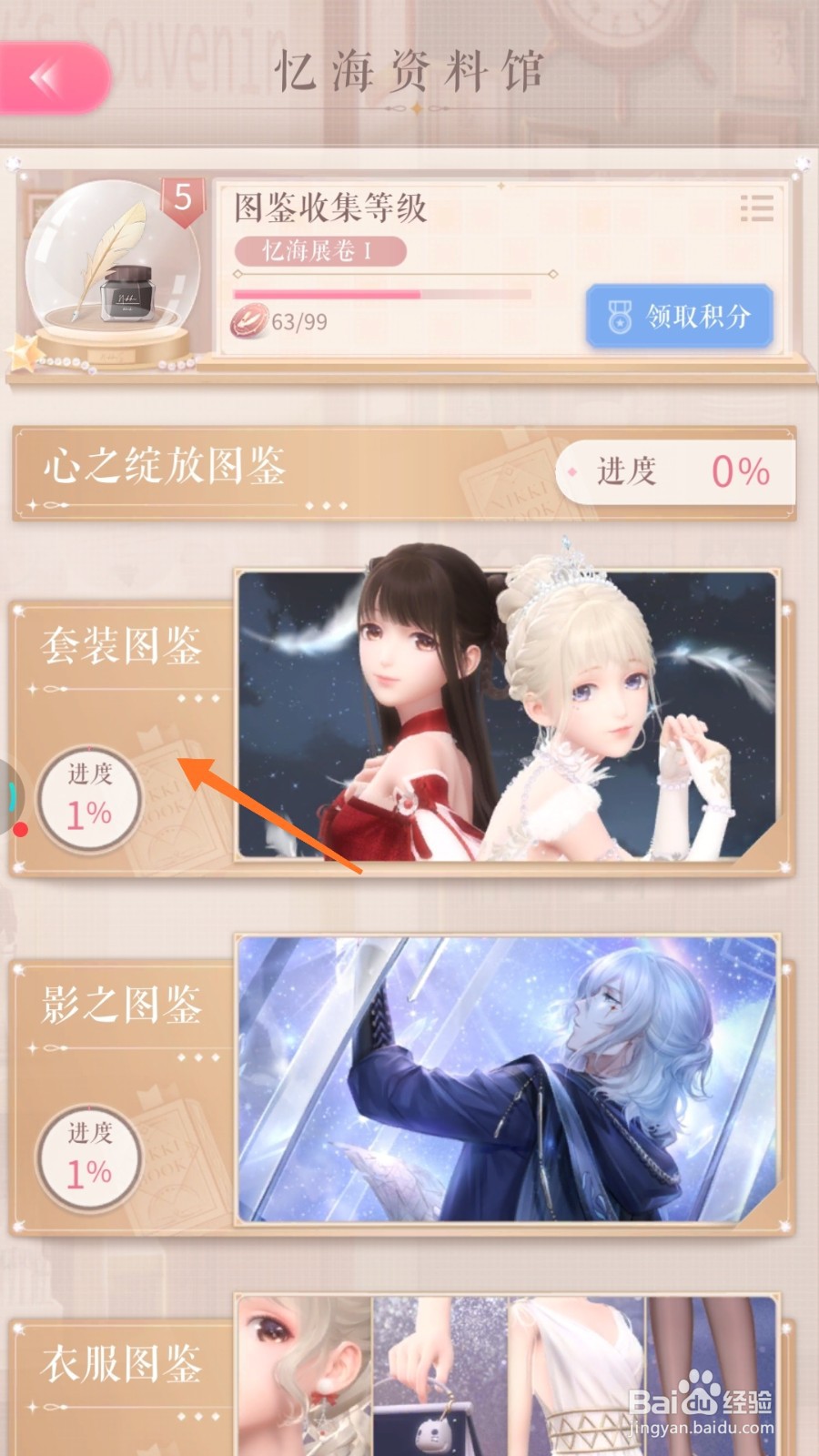 闪耀暖暖中怎么查看青葱纪年
