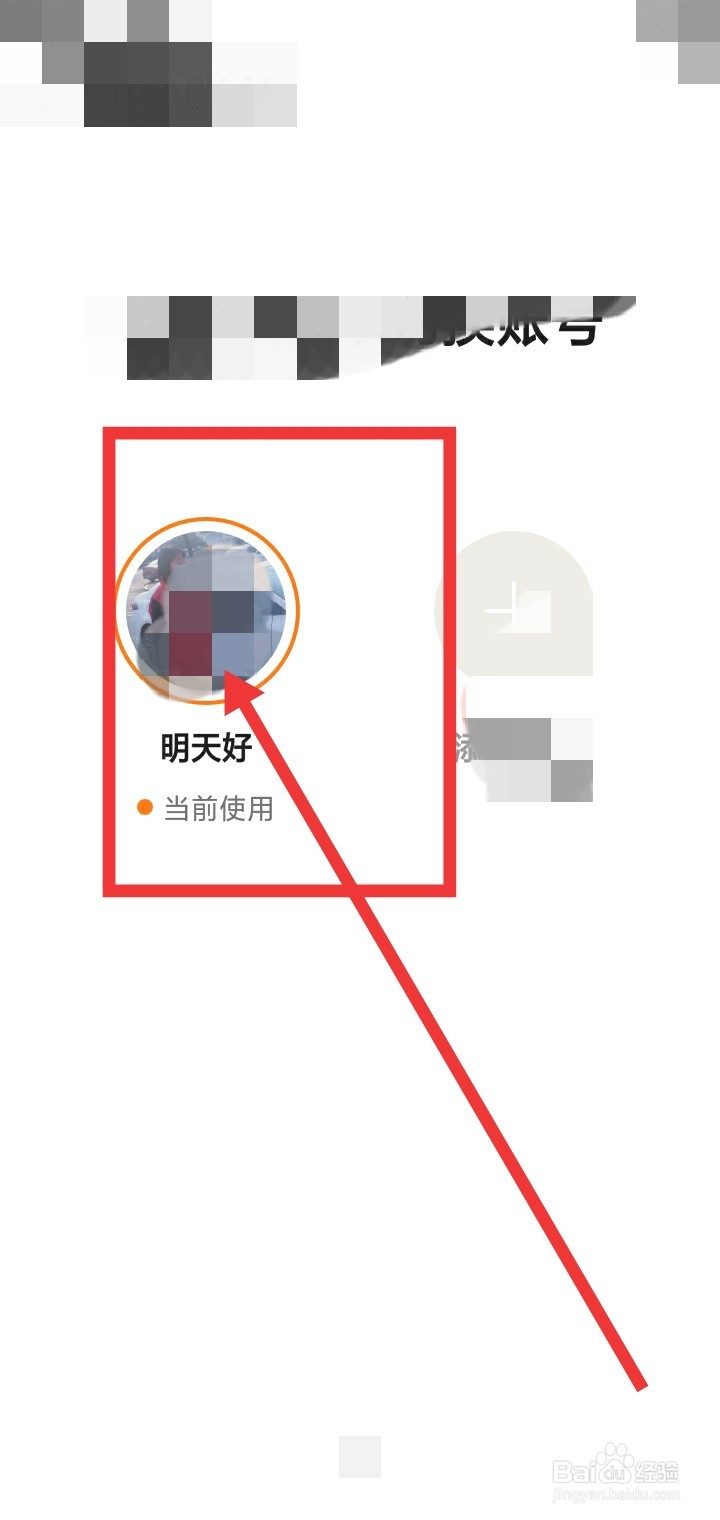 探探怎么切换账号