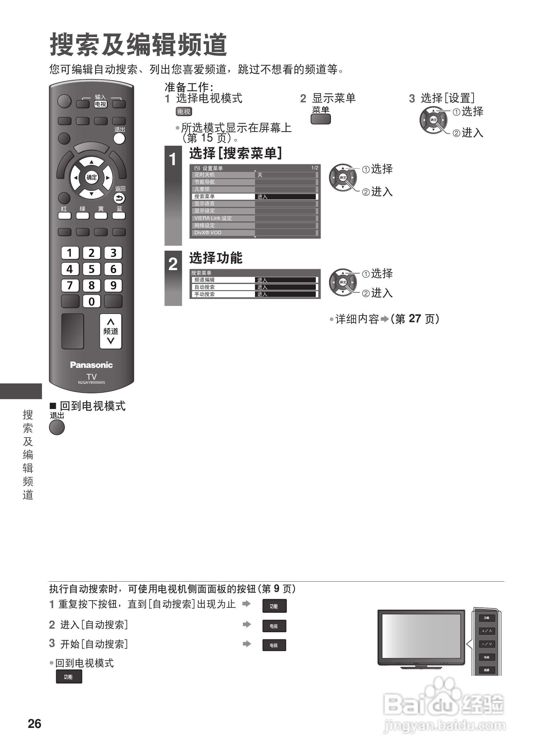 松下TH-L42U30C等离子彩电使用说明书:[3]