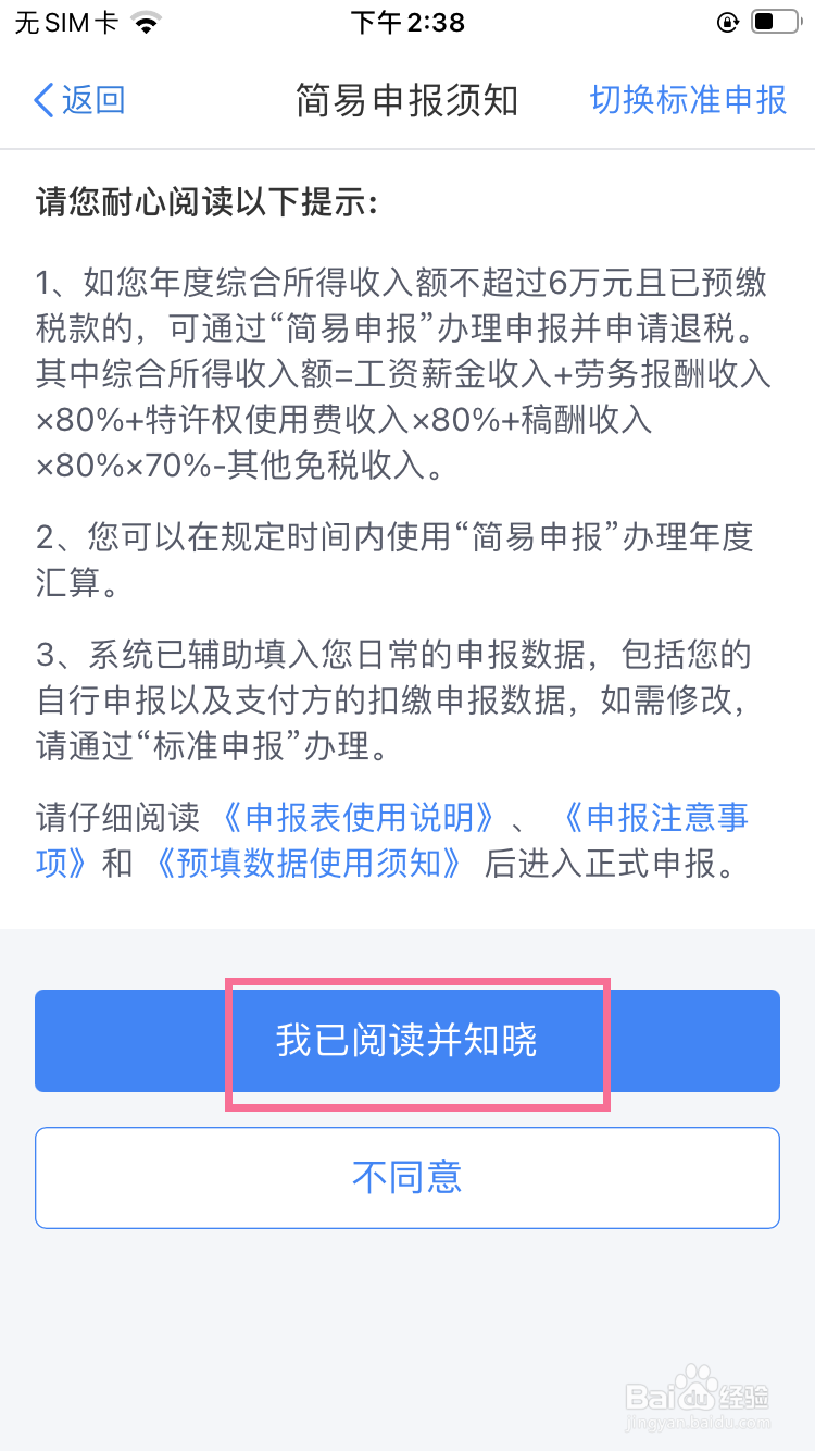 个人所得税如何申请退税