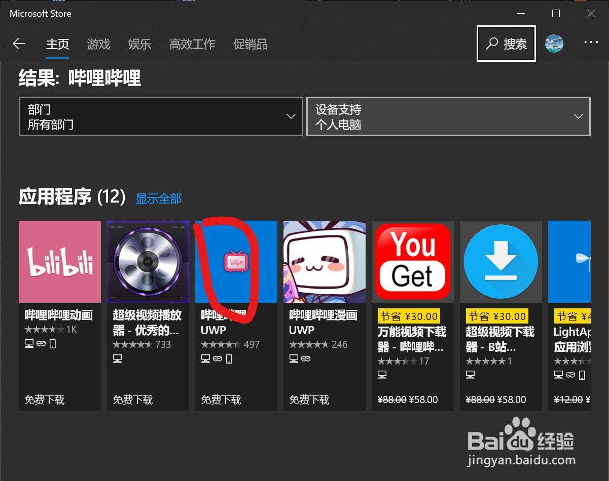 怎么在电脑上下载哔哩哔哩客户端