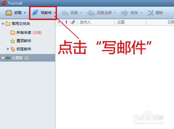 foxmail中如何在发送的邮件设置请求阅读收条？
