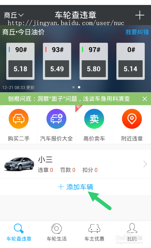 手机如何快速查询“交通违章违法”