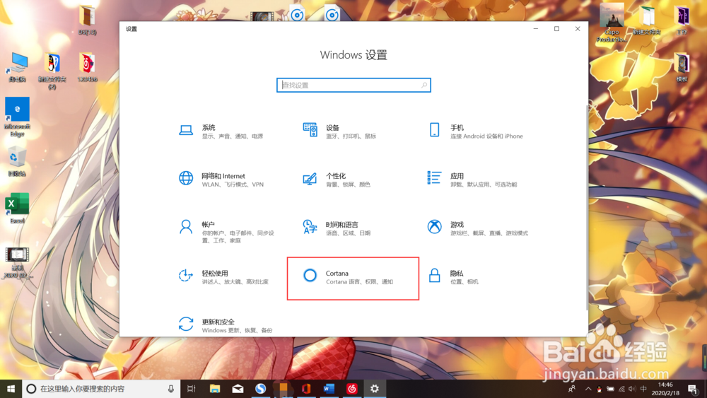 win10小娜怎么关