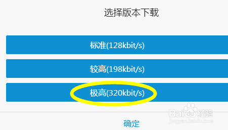 分享不花钱下载收费歌曲的方法