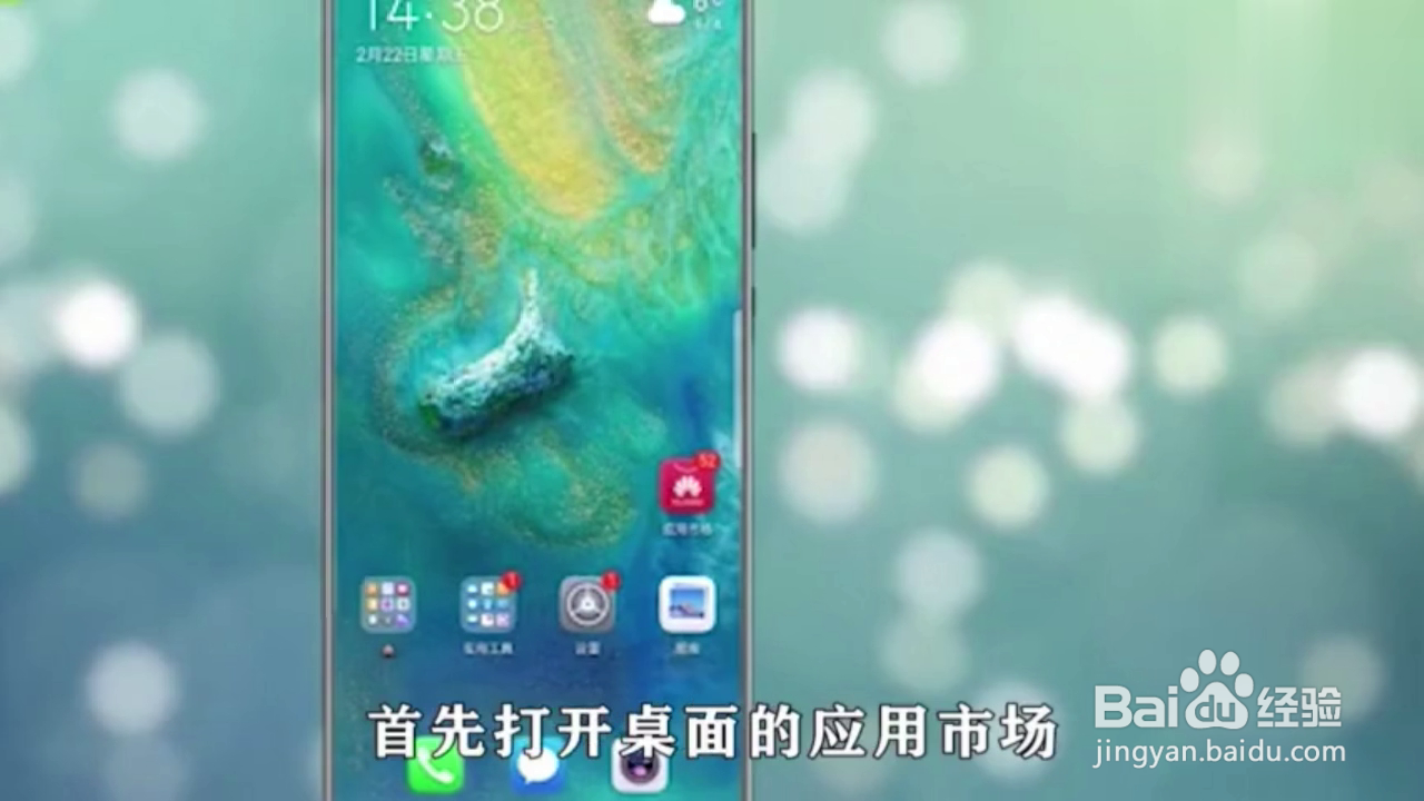 如何删除华为EI自带手机软件