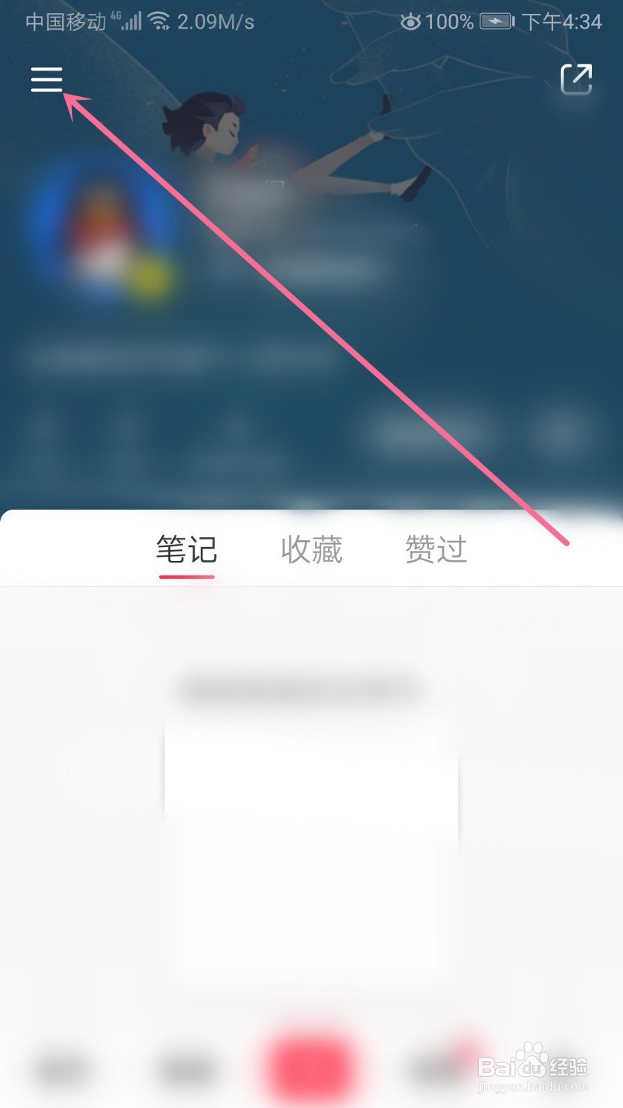 小红书怎么切换深色模式
