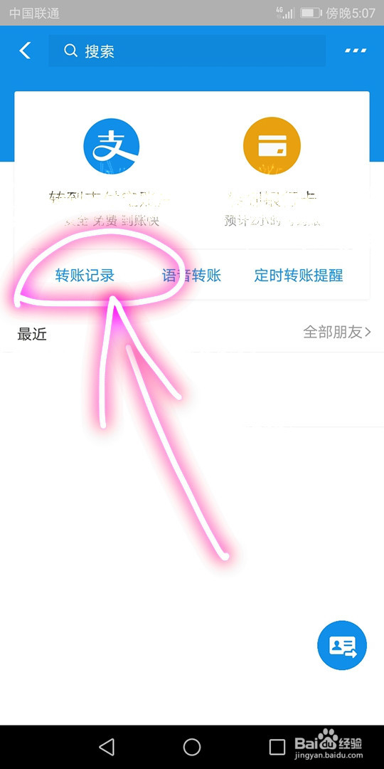 怎样查看支付宝转账记录