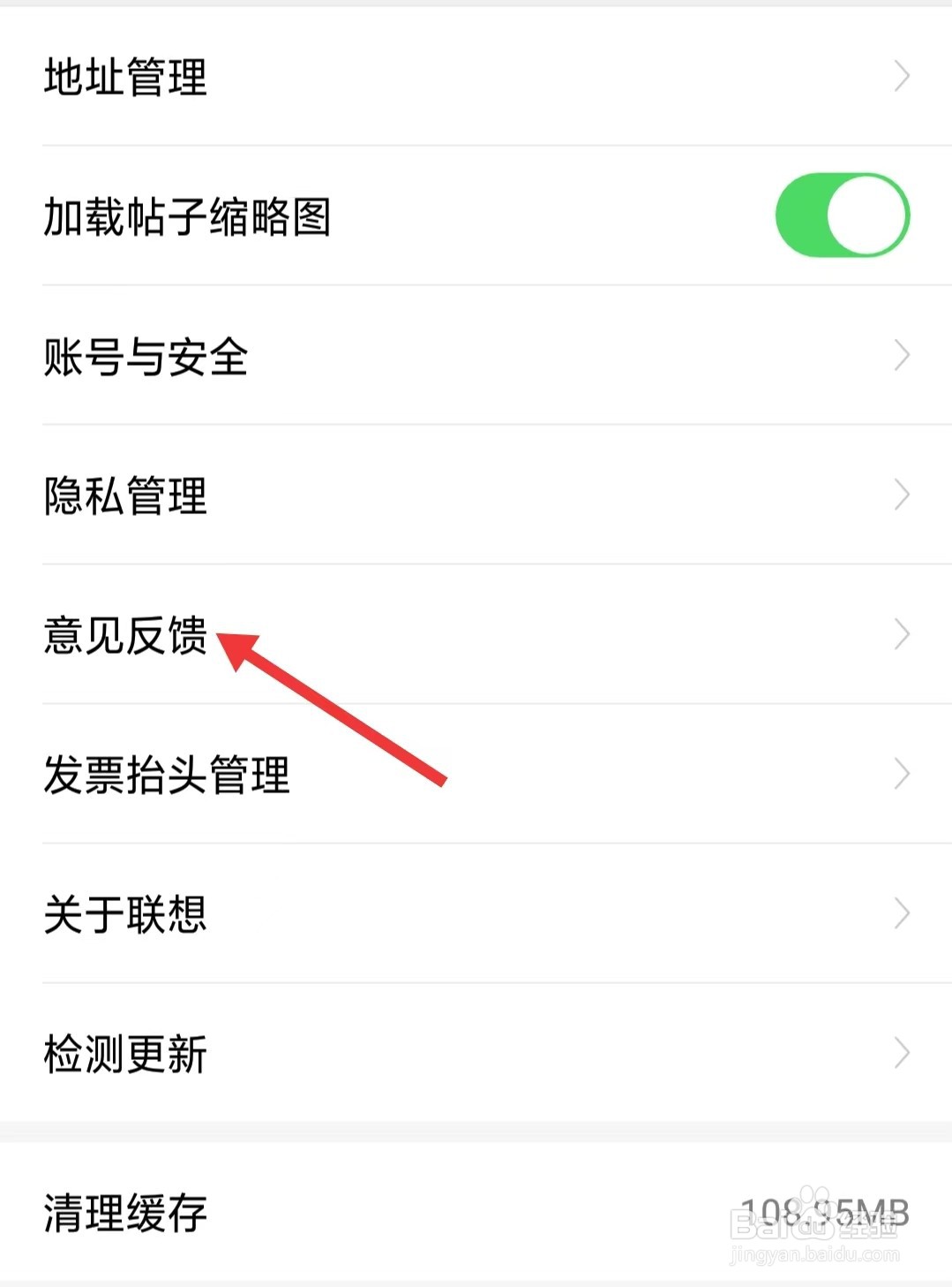 联想app怎么进行意见反馈