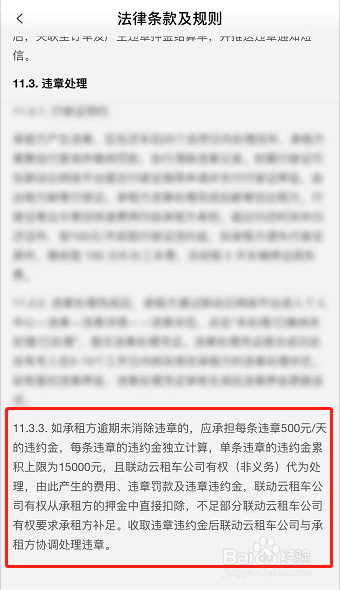 联动云租车违章不处理的后果