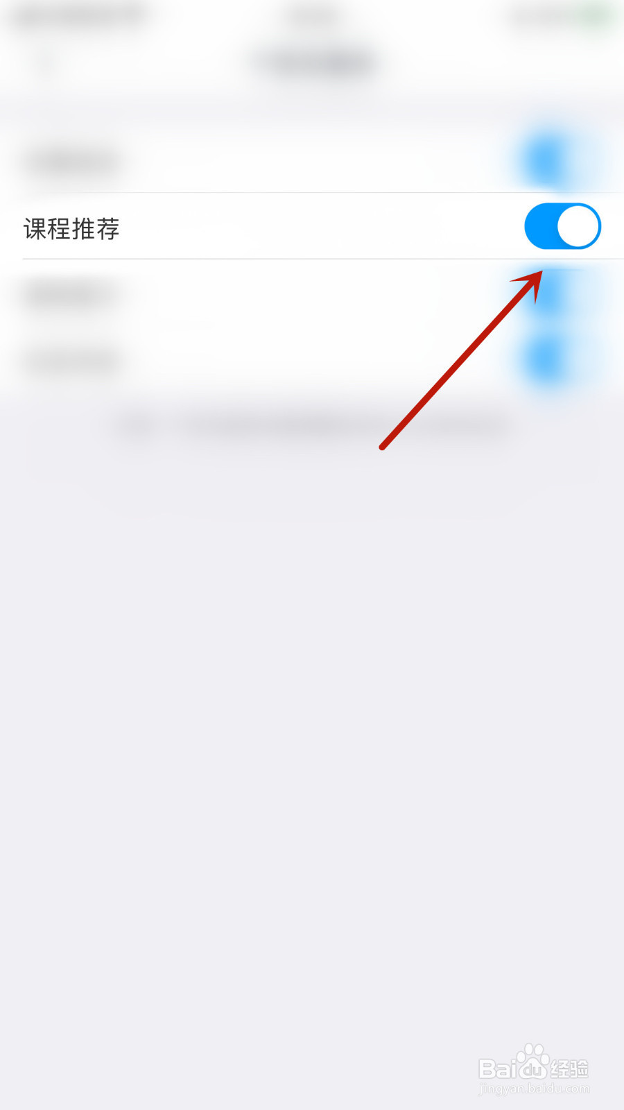 如何设置粉笔计算机二级课程推荐启用
