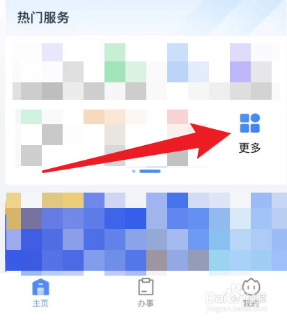 粤省事怎么查不到身份证