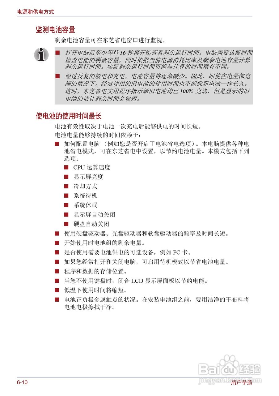 东芝Portege M400笔记本电脑使用说明书:[15]