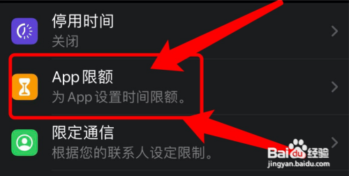 苹果手机在哪设置所有App限额