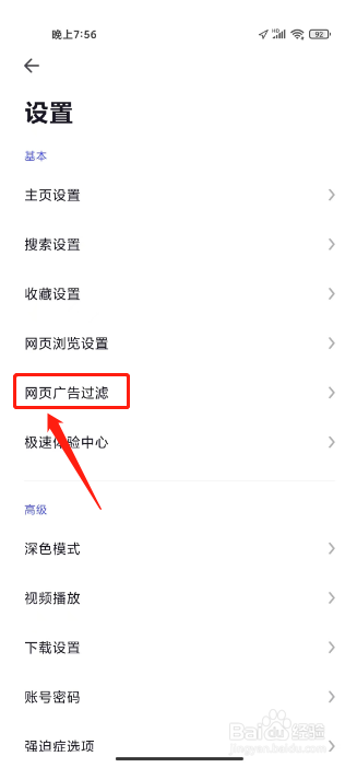 360极速浏览器怎么开启网页广告过滤