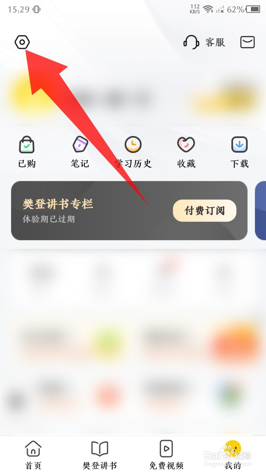帆书app怎么注销账号