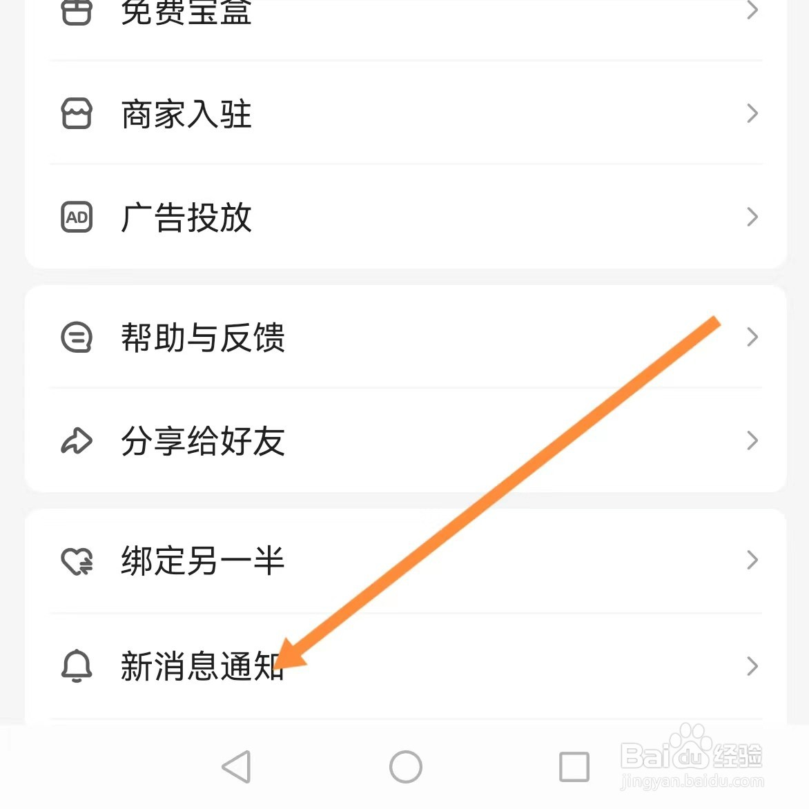 宝宝树孕育如何查找新消息通知