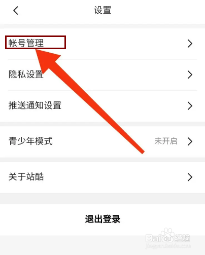 站酷怎么绑定邮箱