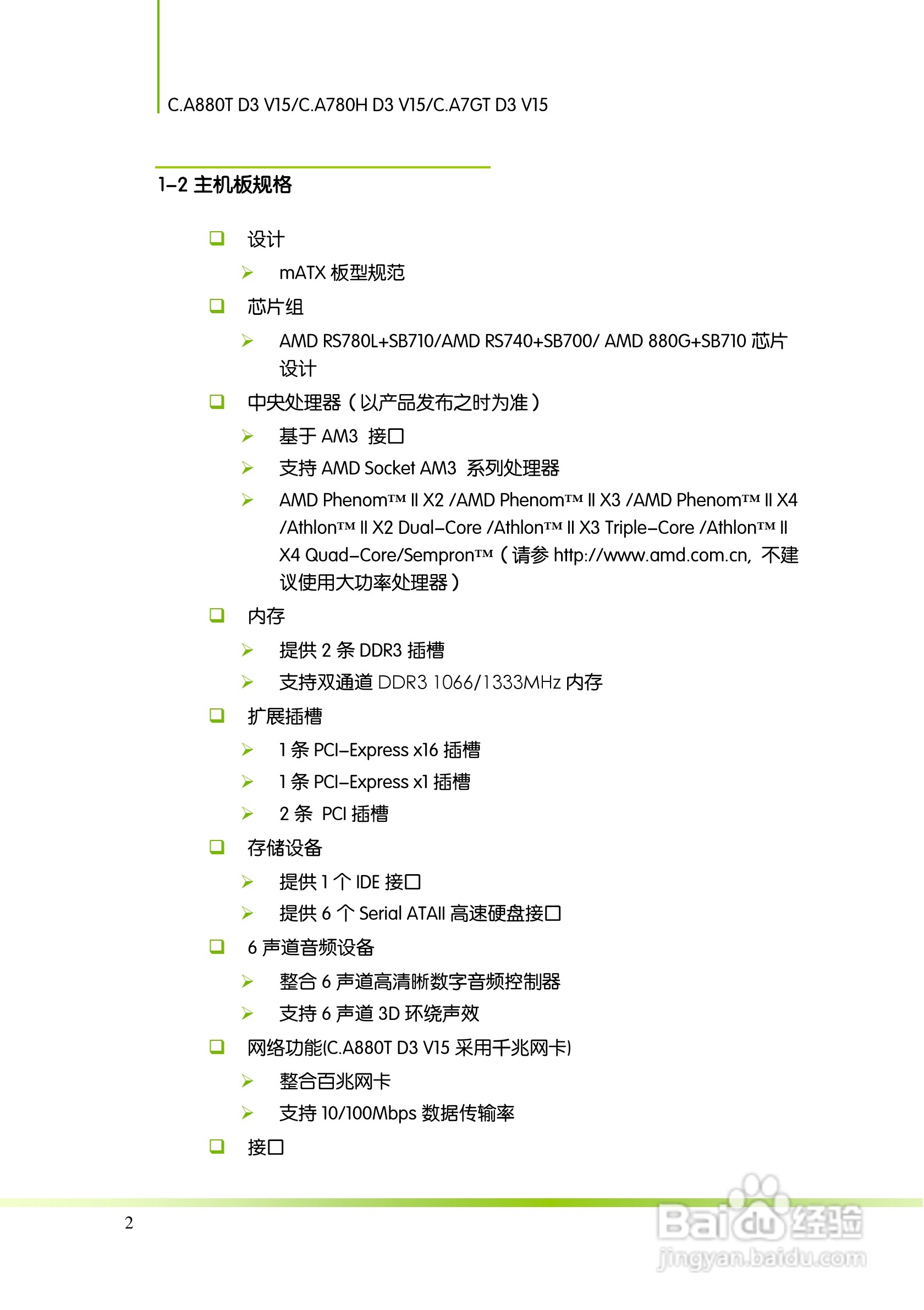 七彩虹C.A880T D3 V15主板说明书:[1]
