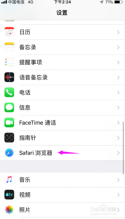 苹果自带浏览器怎么清除历史记录与数据？