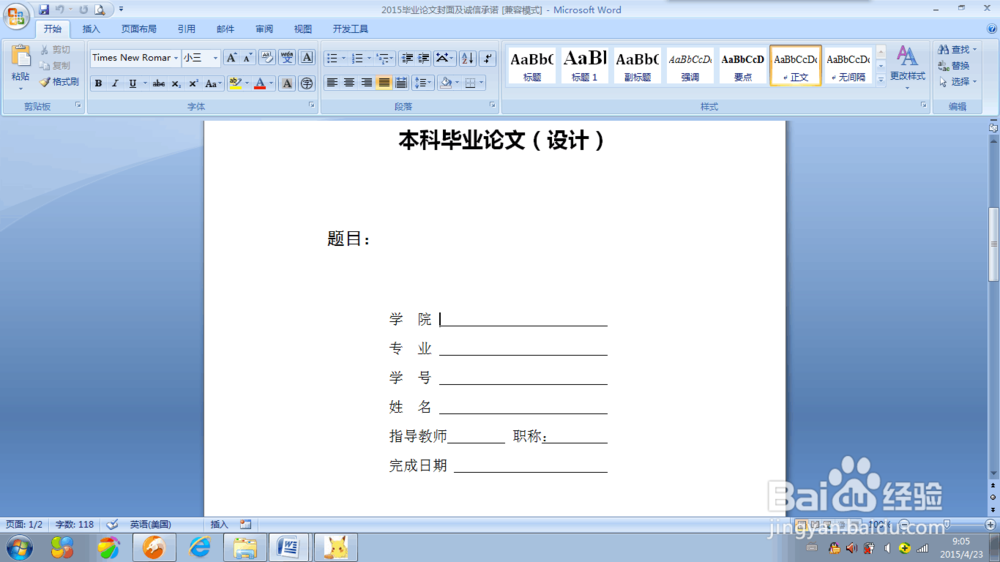 大学生论文流程