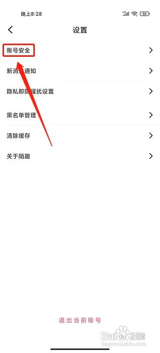 陌趣漂流瓶app账号在什么地方注销?