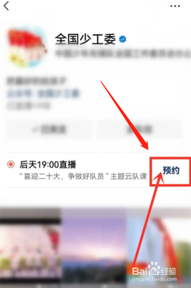 怎么在微信预约观看2022六一云队课直播