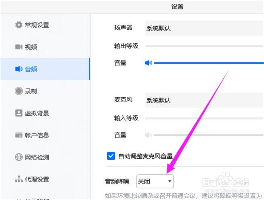 腾讯会议如何关闭音频降噪功能